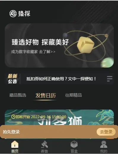 臻探数字藏品v3.0(2022最新版下载)