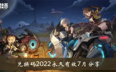 魔塔兑换码2022永久有效 七月分享