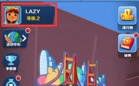 地铁跑酷直充怎么刷全角色