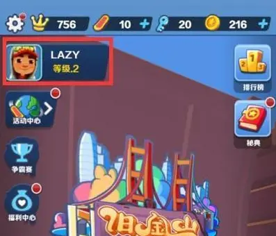 地铁跑酷直充怎么刷全角色