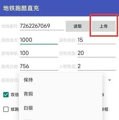 地铁跑酷直充怎么刷全角色