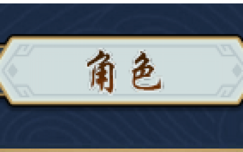 《剑侠风云》给轻氪玩家的一些角色一些建议(附最新礼包代码)