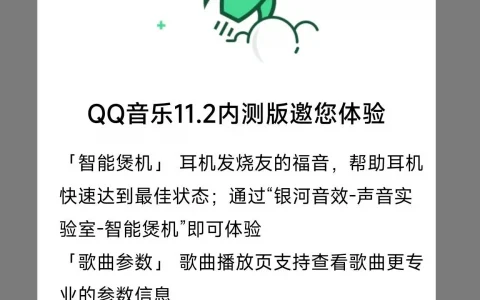 手机QQ音乐11.0，QQ音乐煲机