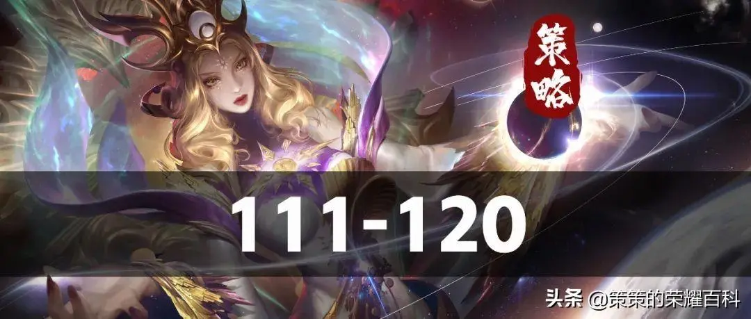 细节上30分！学好小知识，走遍峡谷都不怕——