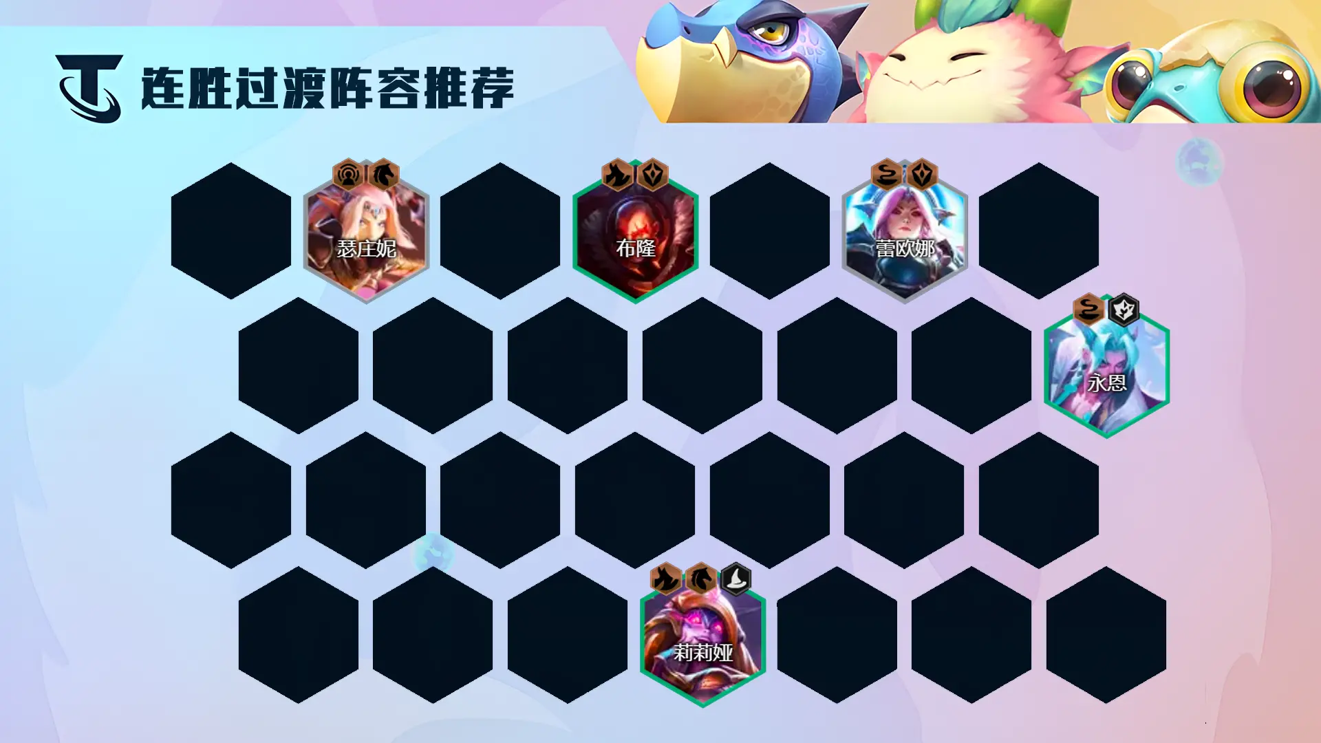 云顶之弈新版本上分攻略，云顶之弈:学会这套阵容,让你在王者局接连不断的上分