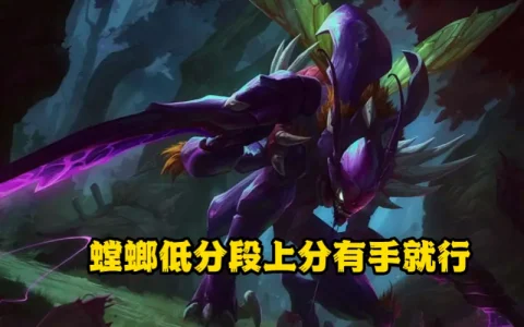 LOL一直在低分段怎么上分，英雄联盟段位上分