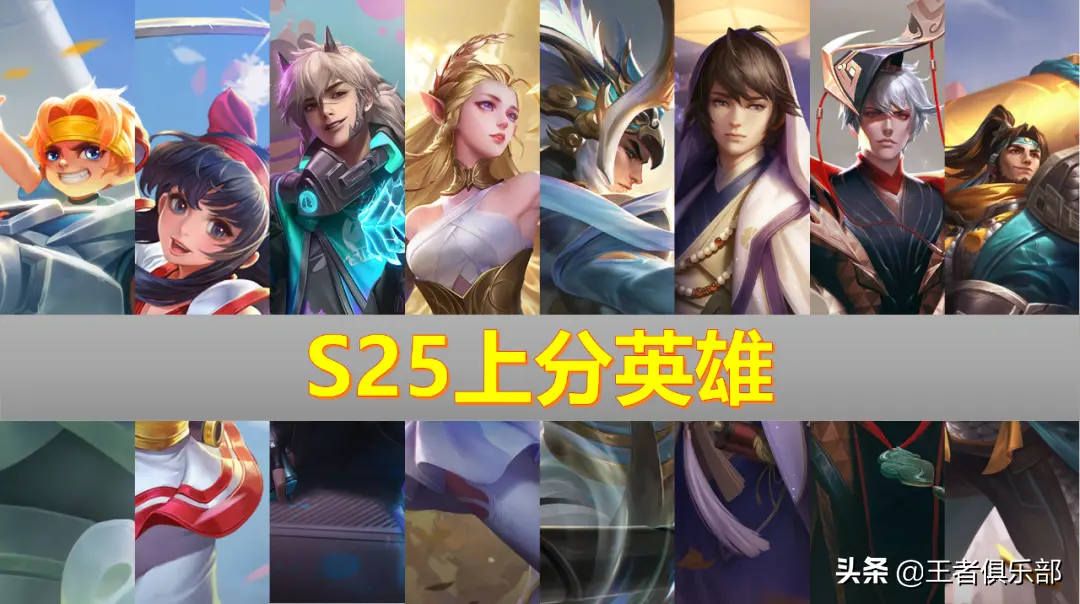 王者荣耀：S25，每个位置都出英雄！吃版本加成，顶分就像喝水——