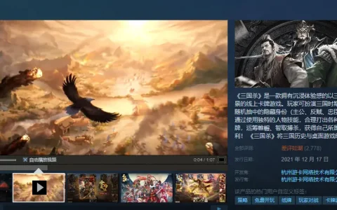 三国杀口碑，steam差评都是好评的游戏