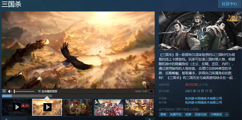 三国杀口碑，steam差评都是好评的游戏