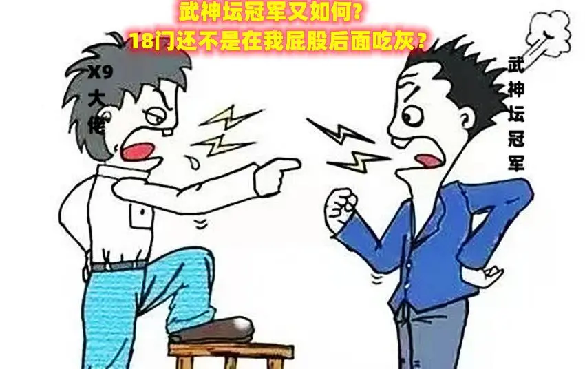 梦幻西游记没有等级，18个bosses，被搬砖党制裁，从第一变成最后一个——