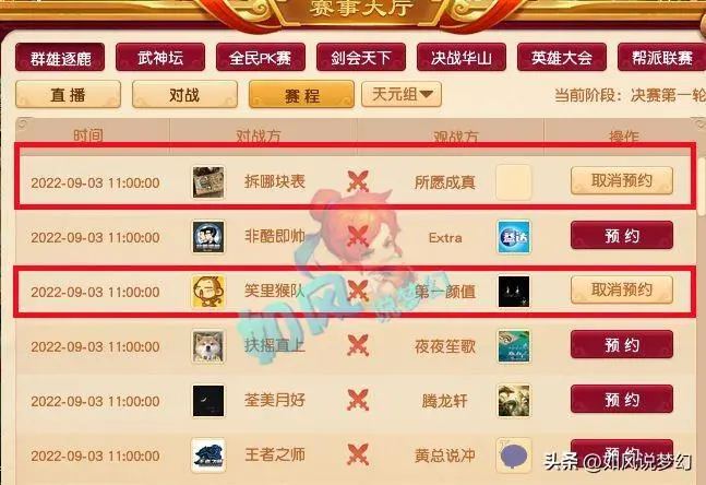 梦幻西游：一水雪山教主一声令下孟军离开，英雄64进32浩文无情厮杀——