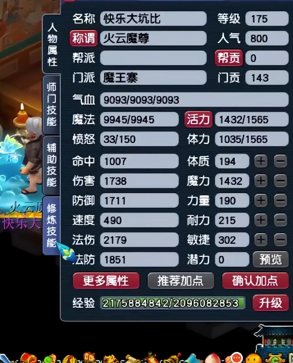 梦幻西游魔王寨法术特效，梦幻西游175魔王寨怎么提高灵力