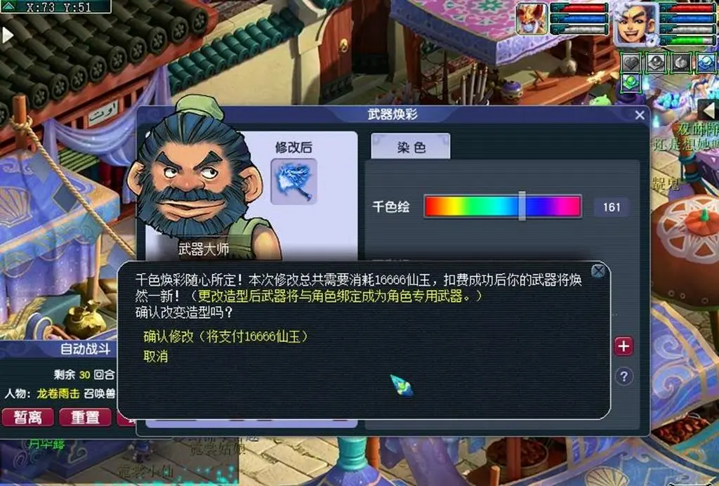 梦幻西游手游武器染色换武器，梦幻西游给武器染色