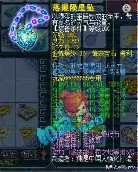 梦幻西游：老王384神链号兑换龙宫，故宫的邵峰想买397神链-