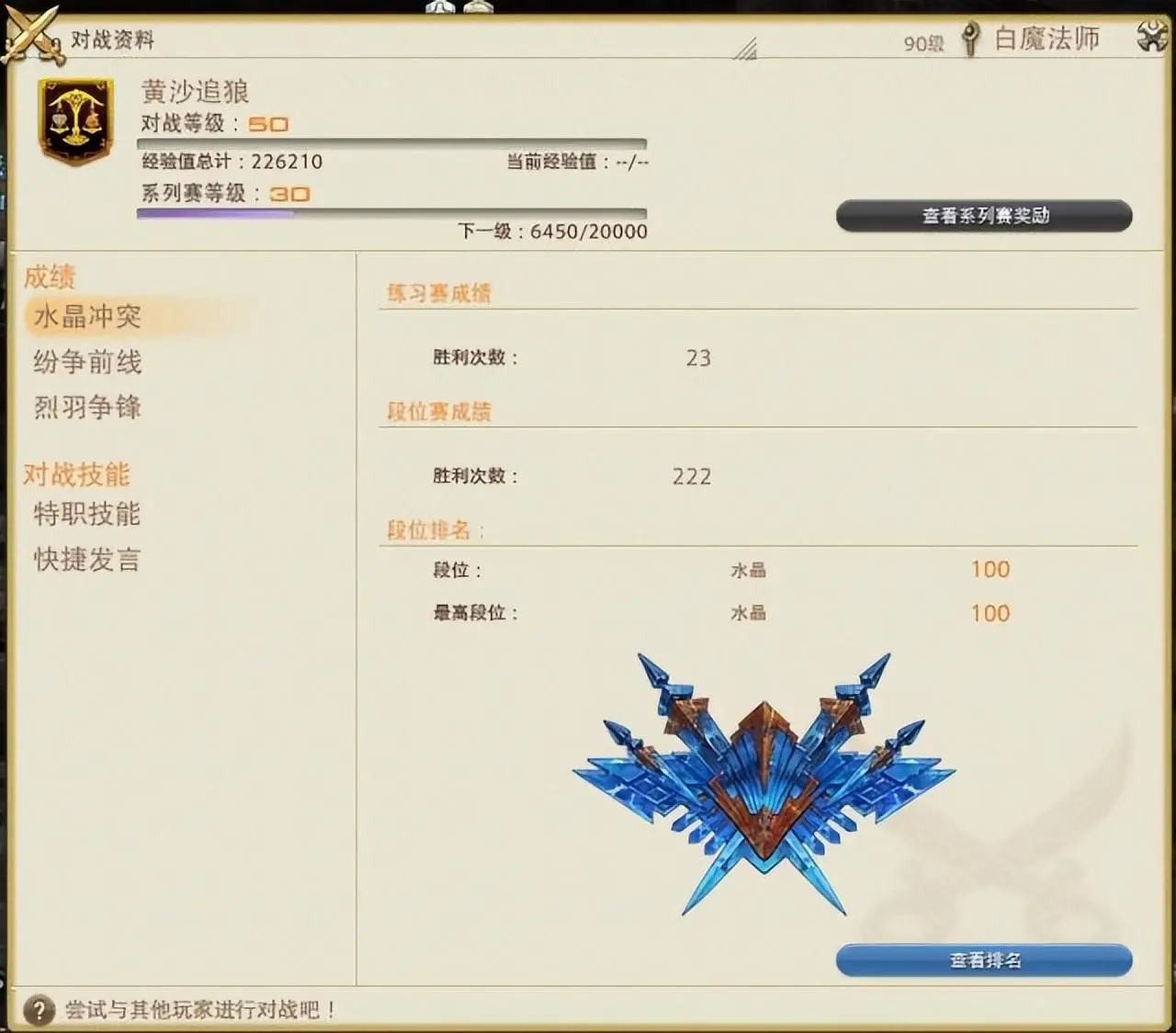 最终幻想14: 200胜利水晶还需要写白鬼子PVP推车攻略——