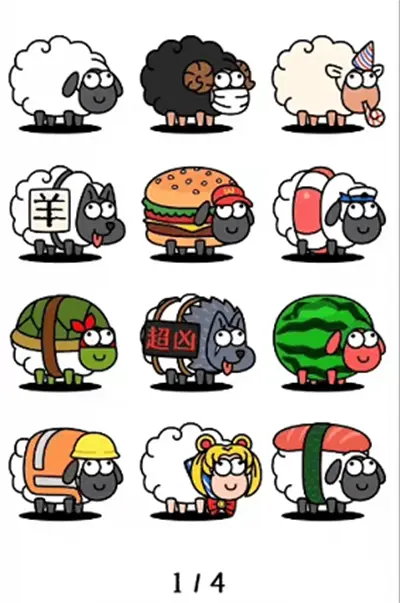 羊 羊 游戏皮肤 分享