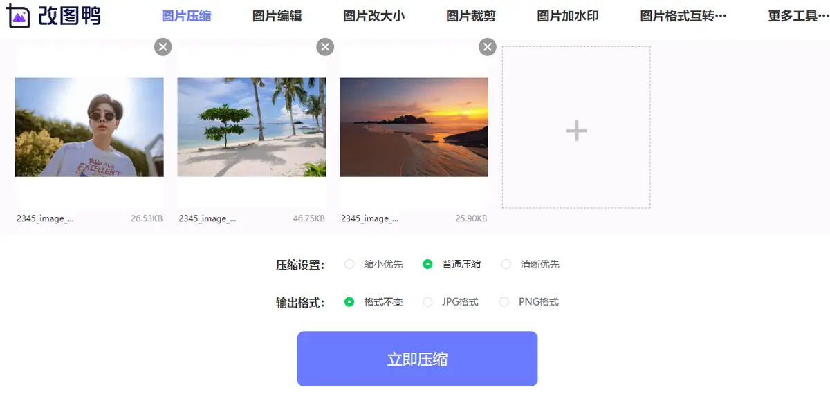 图片压缩软件有哪些  图片压缩软件排行榜