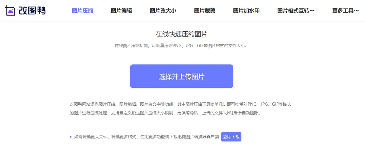 图片压缩软件有哪些  图片压缩软件排行榜