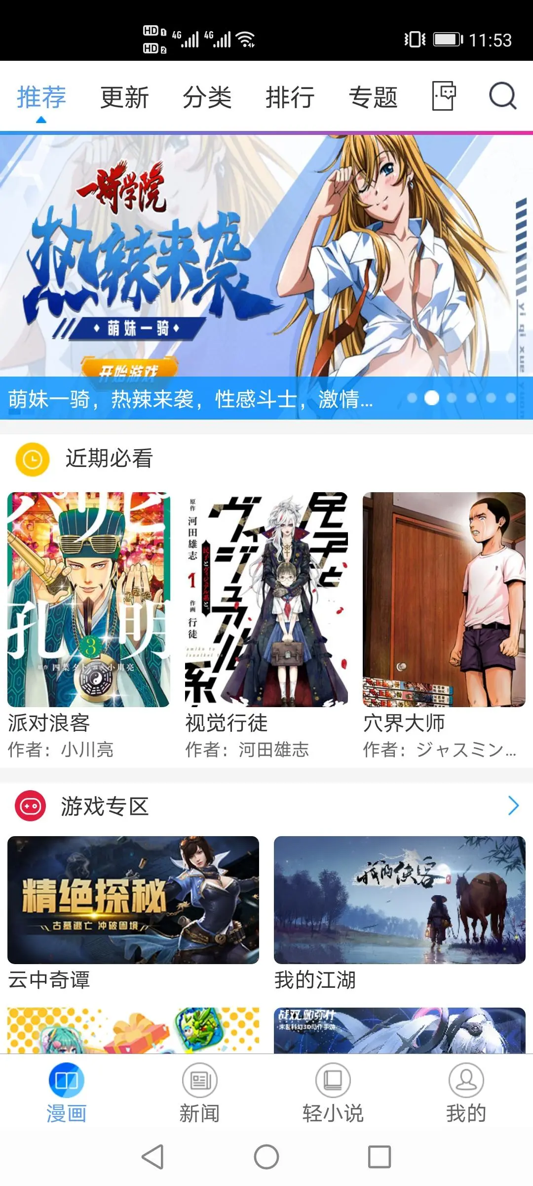 免费漫画软件有哪些  免费漫画软件排行榜