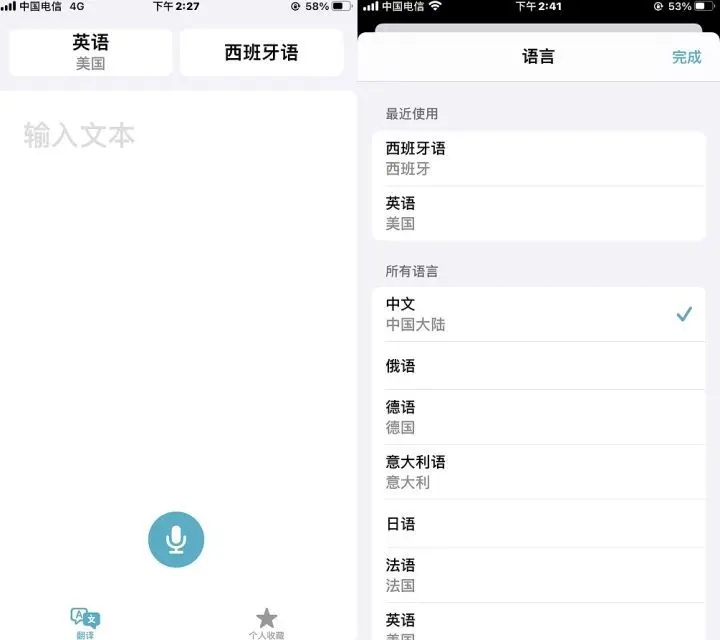 语音翻译软件有哪些  语音翻译软件排行榜