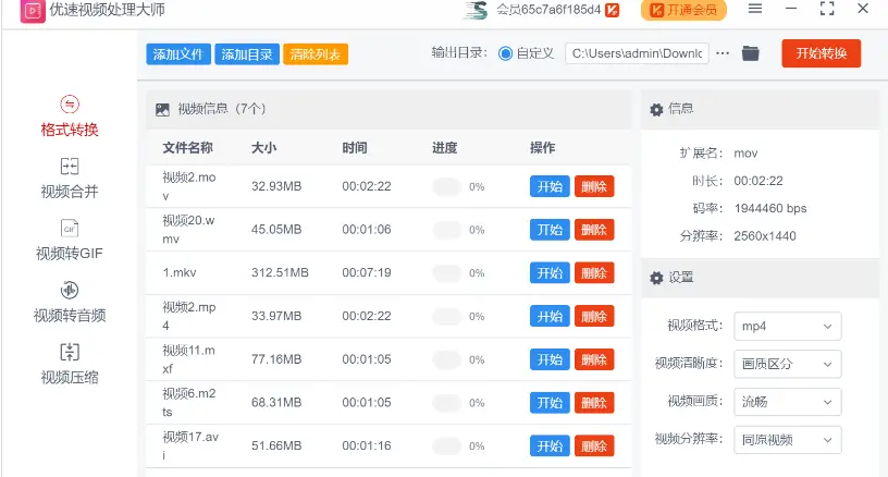 视频转换工具有哪些   视频转换工具排行榜