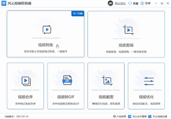 视频转换工具有哪些   视频转换工具排行榜
