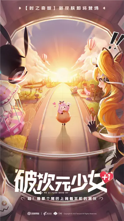 王者荣耀妲己新皮肤冒险在线分时