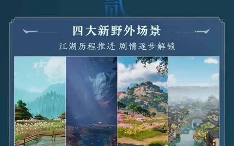 全新门派场景与团队秘境 尽在剑网3“横刀断浪”二轮测试