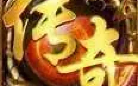 五岳奇侠传，五岳传奇官网