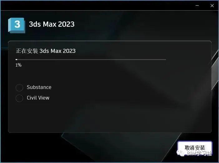 3ds Max 2023软件下载与安装