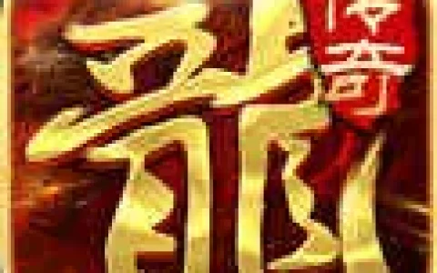 176复古传奇发布网站，176精品传奇开服网站