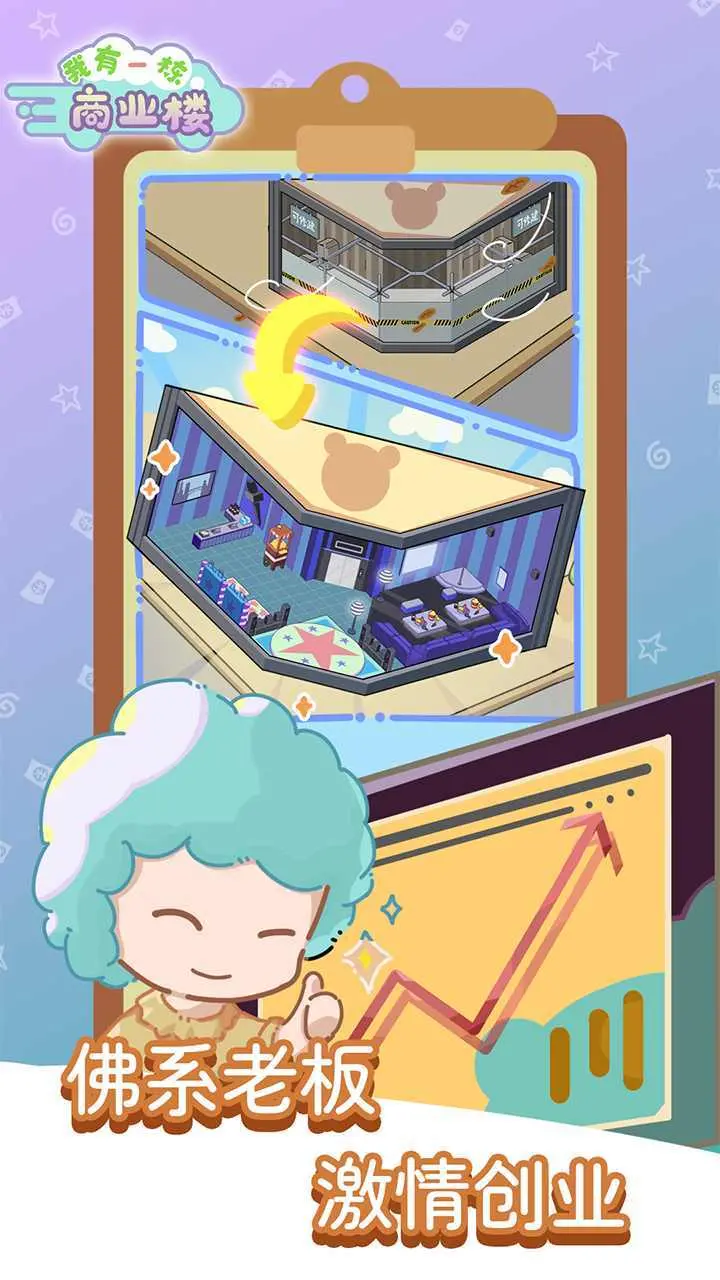 我有一座商业楼破解版免广告v1.0.0(2022最新版下载)