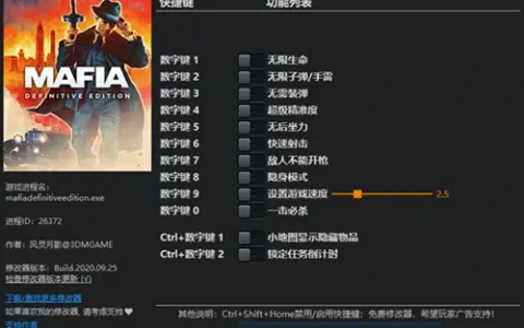 黑手党3修改器风灵月影，黑手党2修改器风灵月影