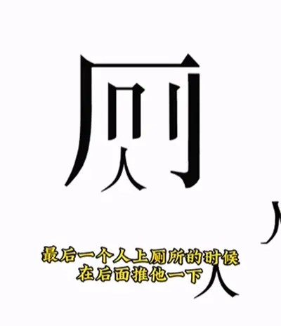 文字力量人有三急通关方法