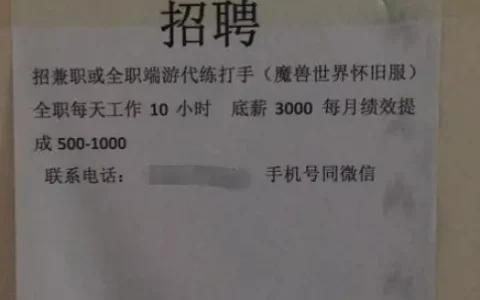 梦幻西游代练招聘(梦幻西游代练招聘平台)
