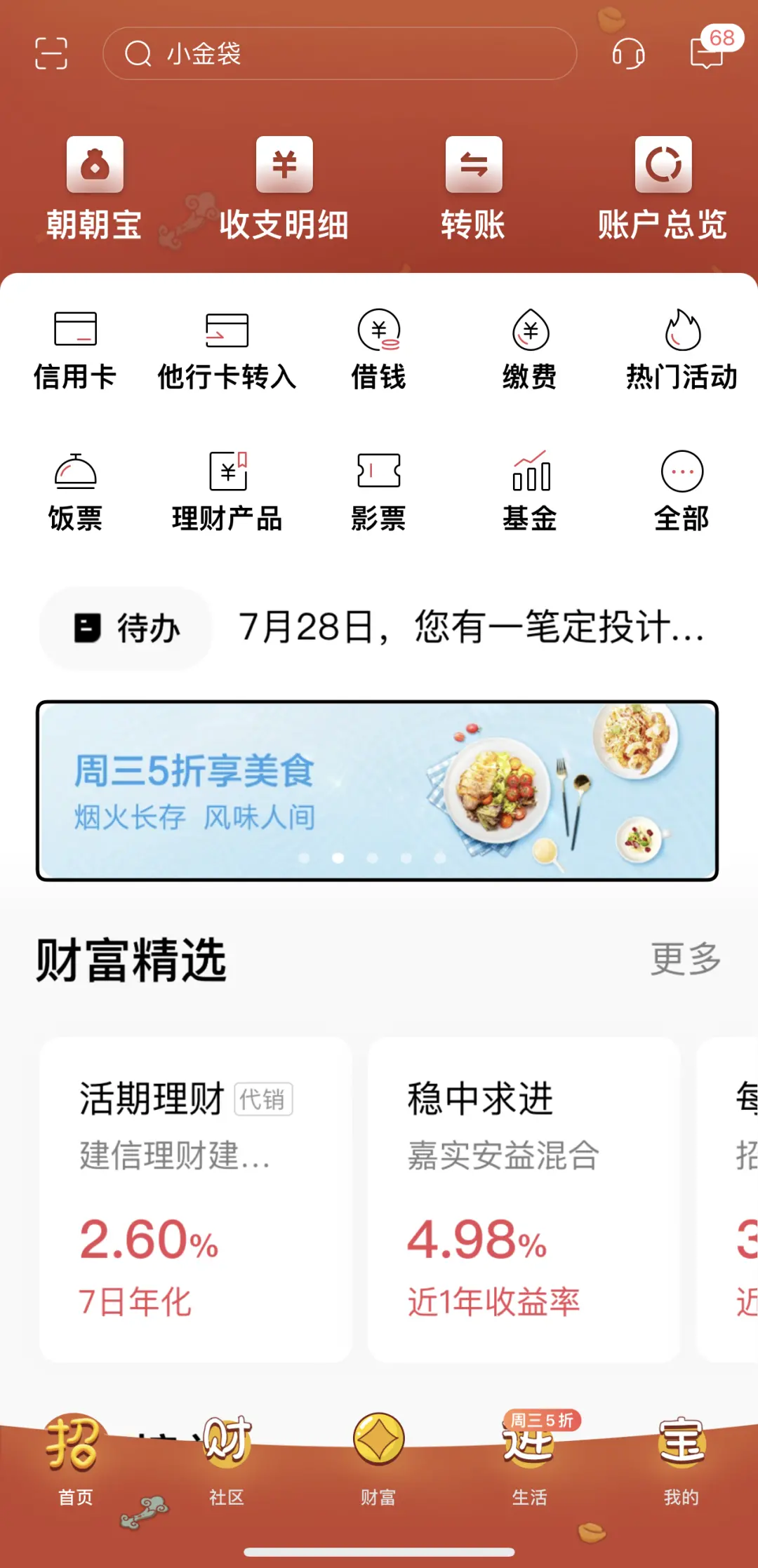 招商银行 手机充值