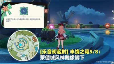 原神丰饶祈祷乐音首发时宝箱位置共享