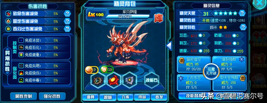 赛尔号秒杀外挂(赛尔号手游秒杀挂)