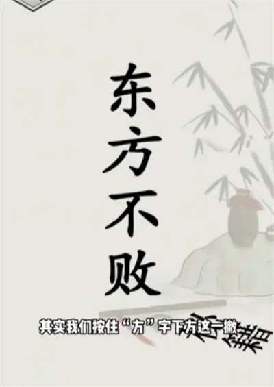 文字世界修炼神功通关方法分享