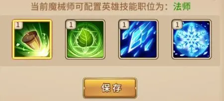 《闪烁之光》魔械师法师技能搭配方法