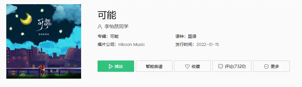 可能是月亮不会眨眼星星不会说话是什么歌