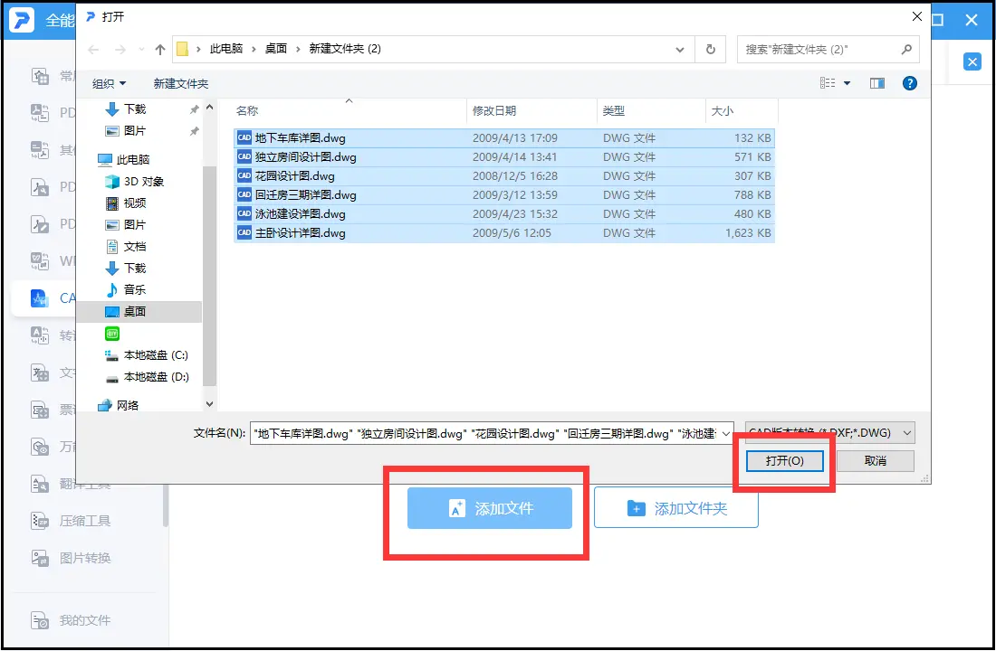 dwg格式文件用什么软件打开   dwg格式文件打开方法