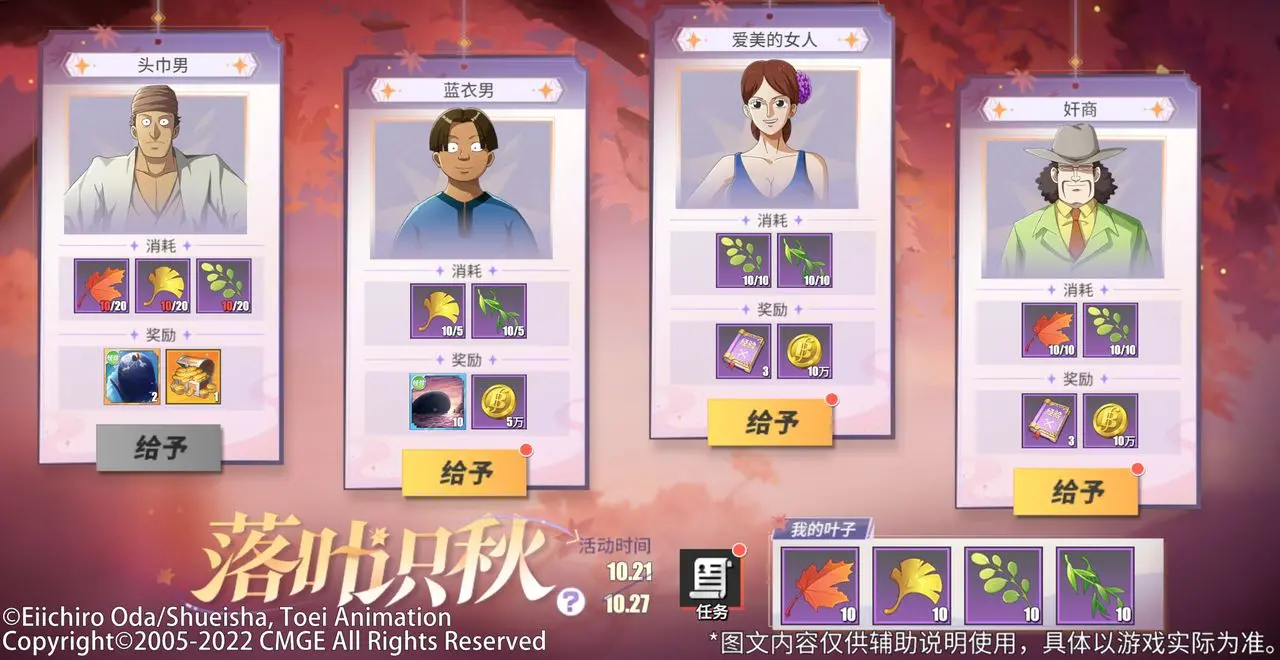 《航海王热血航线》落叶识秋活动相关介绍