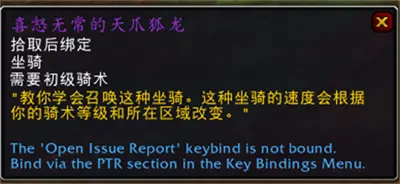 魔兽10.0喜怒无常的天爪狐龙上马攻略分享