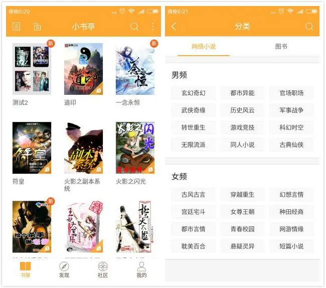 可以免费看小说的软件有哪些  看小说的软件排行榜