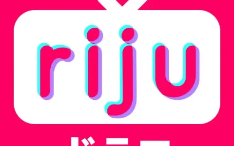 有哪些看日剧的APP比较好，有没有看日剧比较好的app