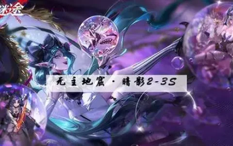 无期迷途2-3攻略，无期迷途fac12通关攻略