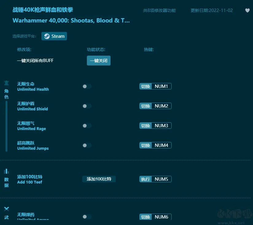 战锤40K枪声鲜血和铁拳八项修改器
