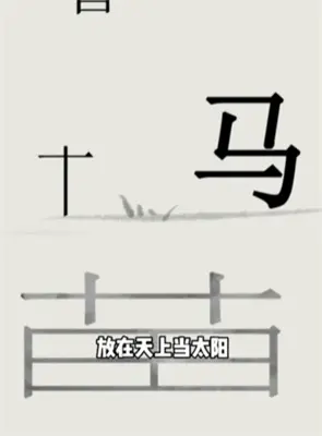 文字世界饱通关方法分享