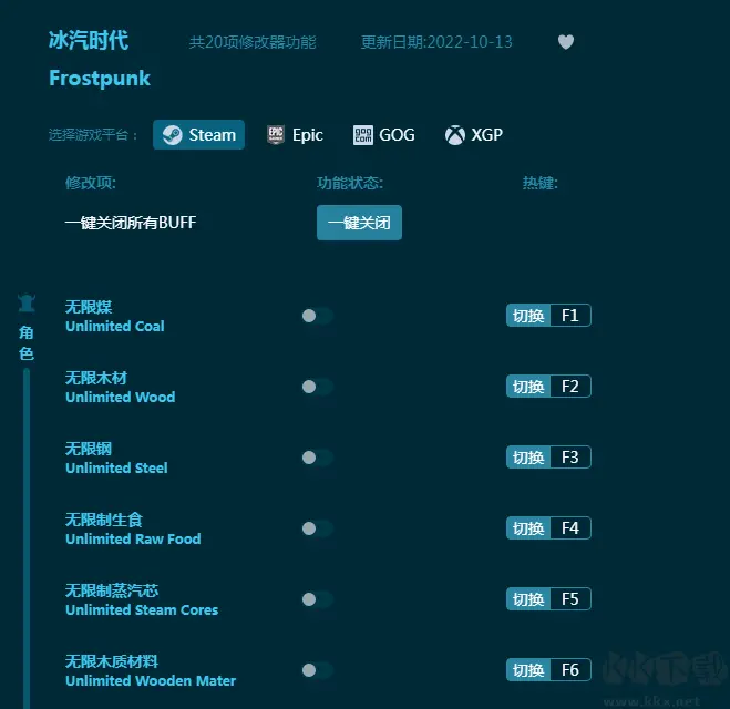 冰汽时代二十项修改器